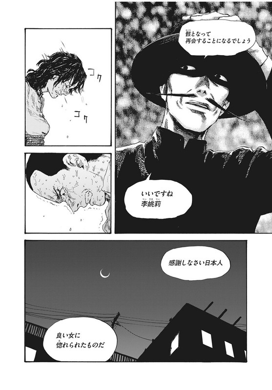 Manshuu Ahen SquadChap20-12