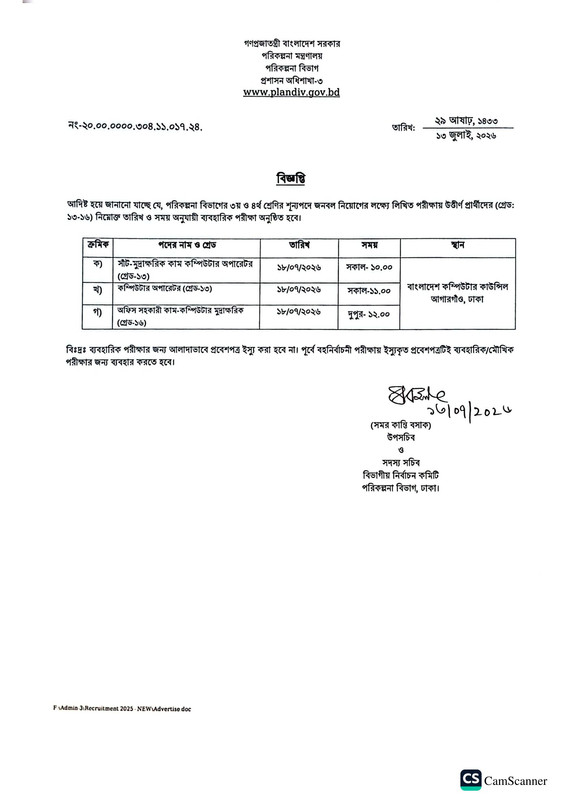 Planning-Division-Practical-Test-Date-2026-PDF-1