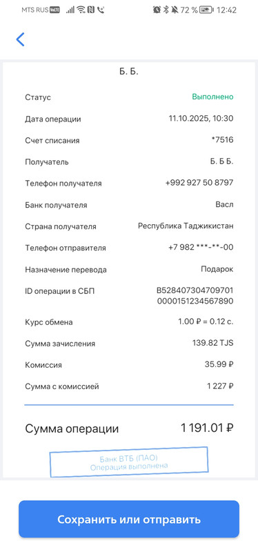 Screenshot_20251011_124240_ru.vtb24.mobilebanking.android