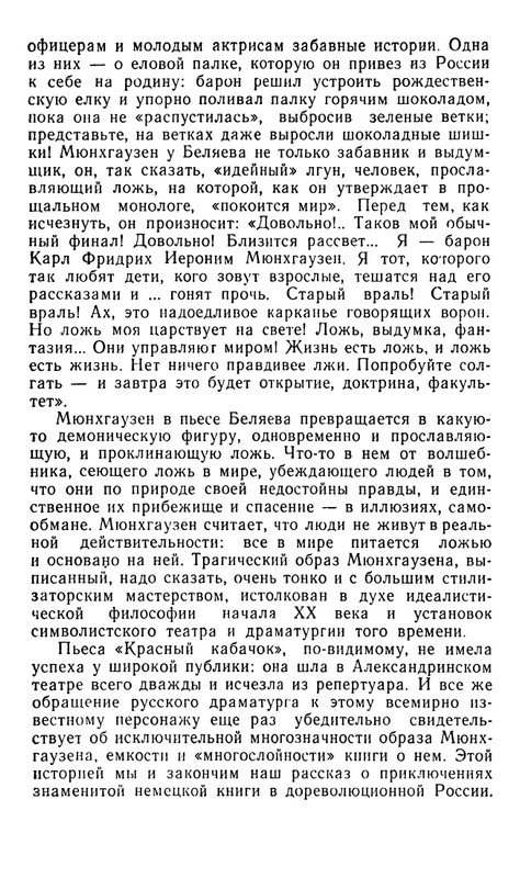 Blum-Arlen-Karatel-lzhi-page-0053