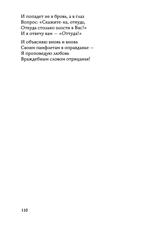 Jarovaja-Jekaterina-Iz-muzyki-i-slov-1-257-page-0111