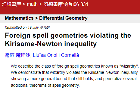 A blurb from Gensou Arxiv for the paper 'Foreign spell geometries violating the Kirisame-Newton inequality'.