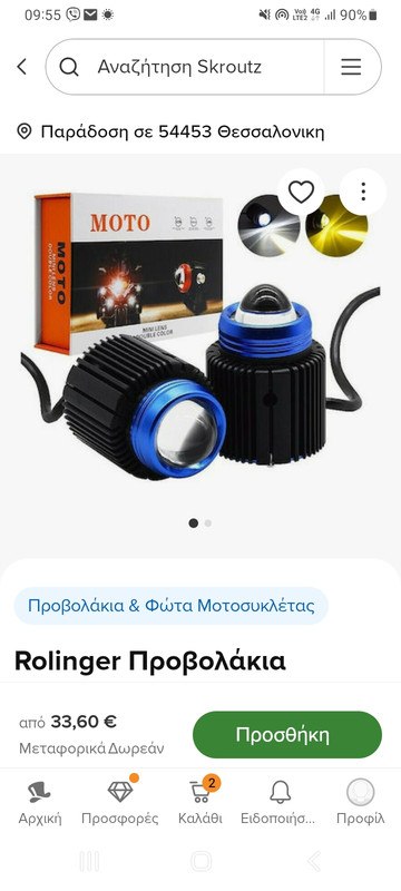 Screenshot_20241208_095511_Skroutz