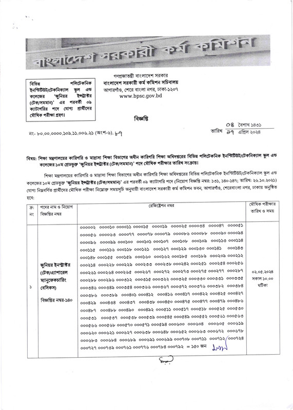 BPSC-Non-Cadre-Junior-Instructor-Viva-Date-2024-PDF-1