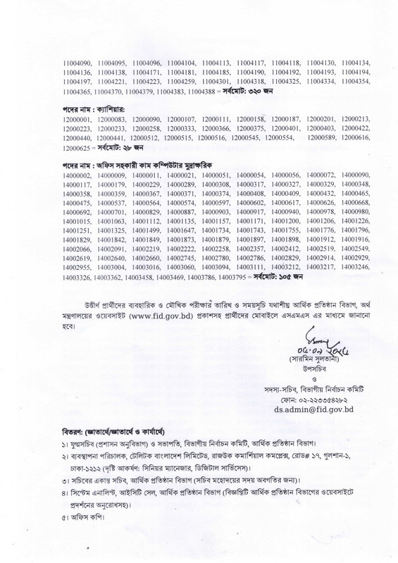 FID-Exam-Result-2026-PDF-2