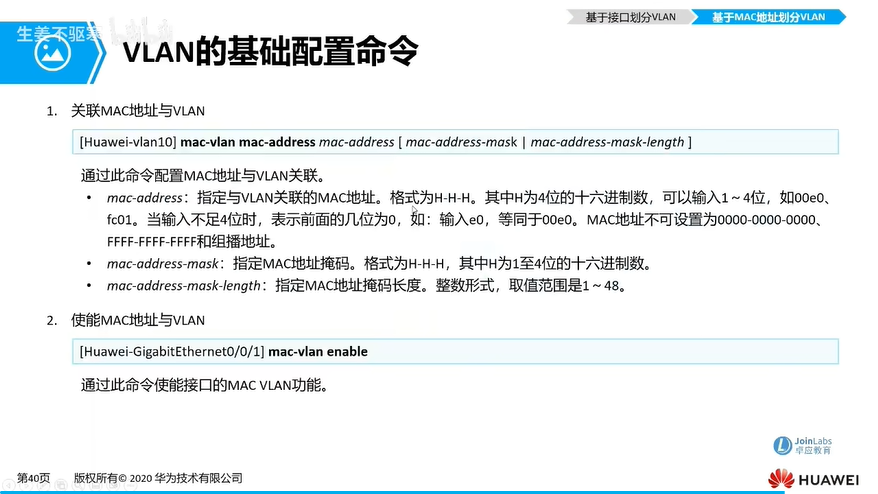 f63_VLAN的基础配置命令.png