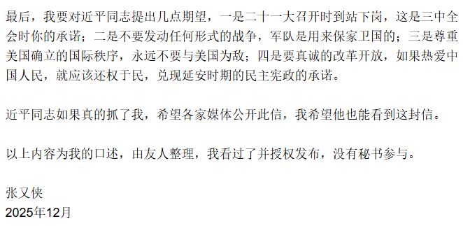 评网传《张又侠致习近平的一封公开信》 · Issue #662 · goofegg/goofegg.github.io · GitHub