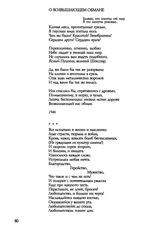barkova-vechno-ne-ta-2002-1-213-page-0081