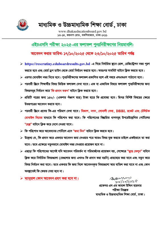 HSC-Exam-Result-Rescutiny-Notice-2025-PDF