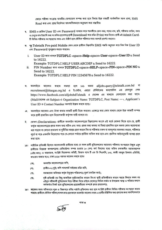Titas-Gas-Transmission-and-Distribution-PLC-Job-Circular-2026-PDF-6