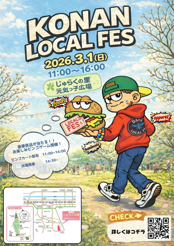 KONAN LOCAL FES ポスター