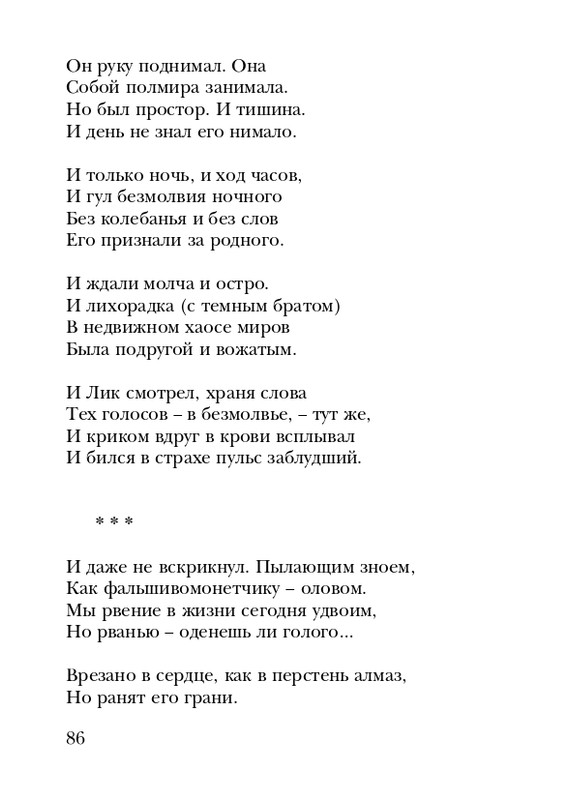 shtikh-alexandr-istlevshikh-let-zhivye-sny-2008-page-0087