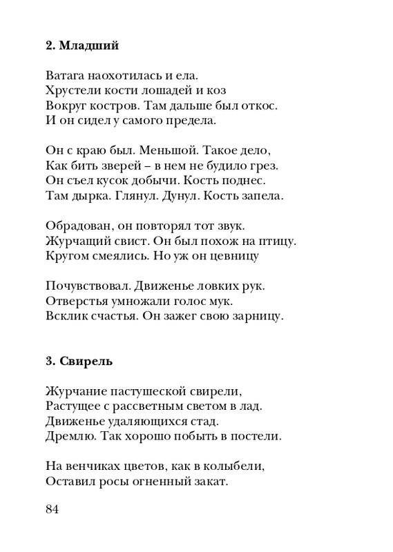 skryabin-poema-ekstaza-2008-page-0084