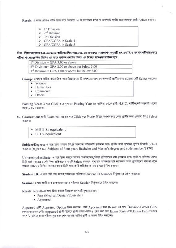 51st-BCS-Application-Instructions-PDF-4