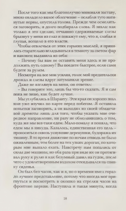 Zhaprizo-Sebastan-Lubimec-zhenshhin-page-0022