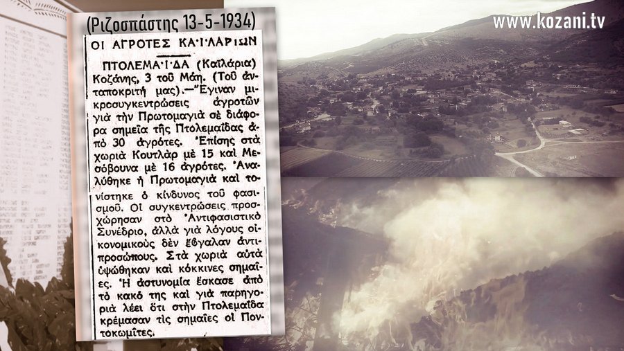 κοζάνη, ειδήσεις, νέα, Πτολεμαΐδα 