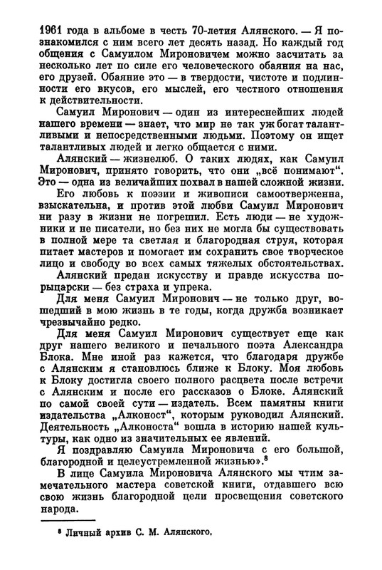 Belov-Sergej-Master-knigi-Ocherk-zhizni-i-dejatelnosti-S-M-Alanskogo-580723-page-0113