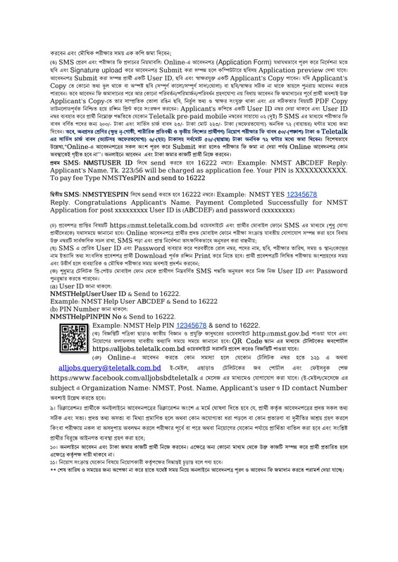 NMST-Job-Circular-2025-PDF-2