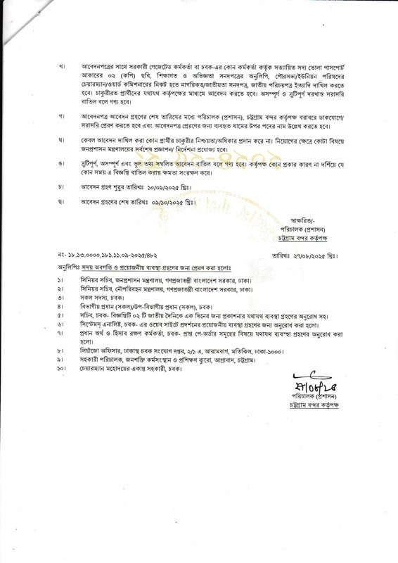 CPA-Job-Circular-2025-PDF-2