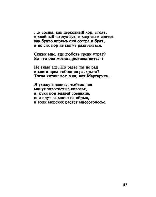 gandelsman-vechenej-pochtoj-1995-page-0088