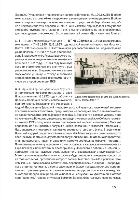 nekrasov-andrey-priklyucheniya-kapitana-vrungelya-2017-145-290-page-0048
