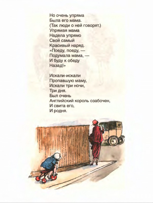 Милн А. А. - Стихи для Кристофера Робина - 2017_page-0038