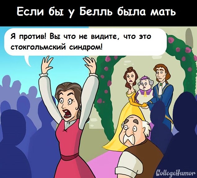 15 мегасмешных комиксов о диснеевских принцессах: прощай, детство!