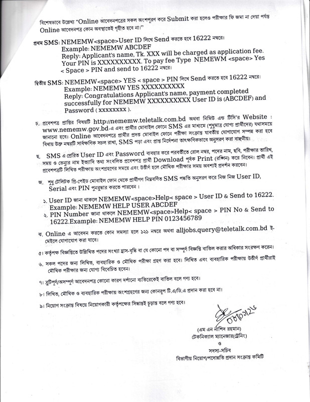NEMEMW-and-TC-Job-Circular-2026-PDF-4
