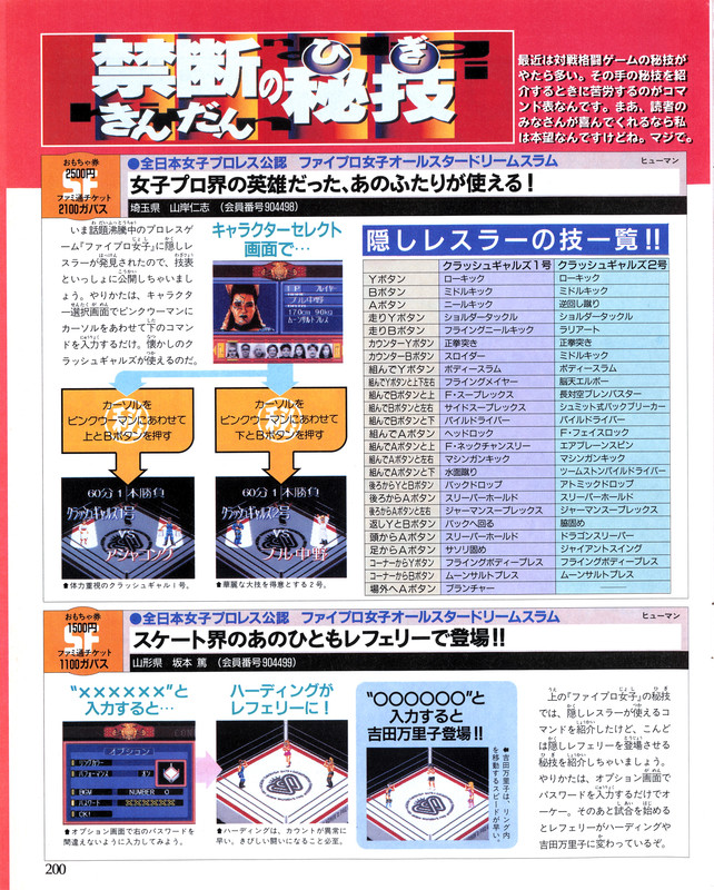 Weekly Famitsu - No. 296 297 August 19th 26th 1994