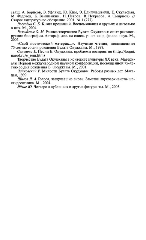 bykov-okudzhava-page-0060