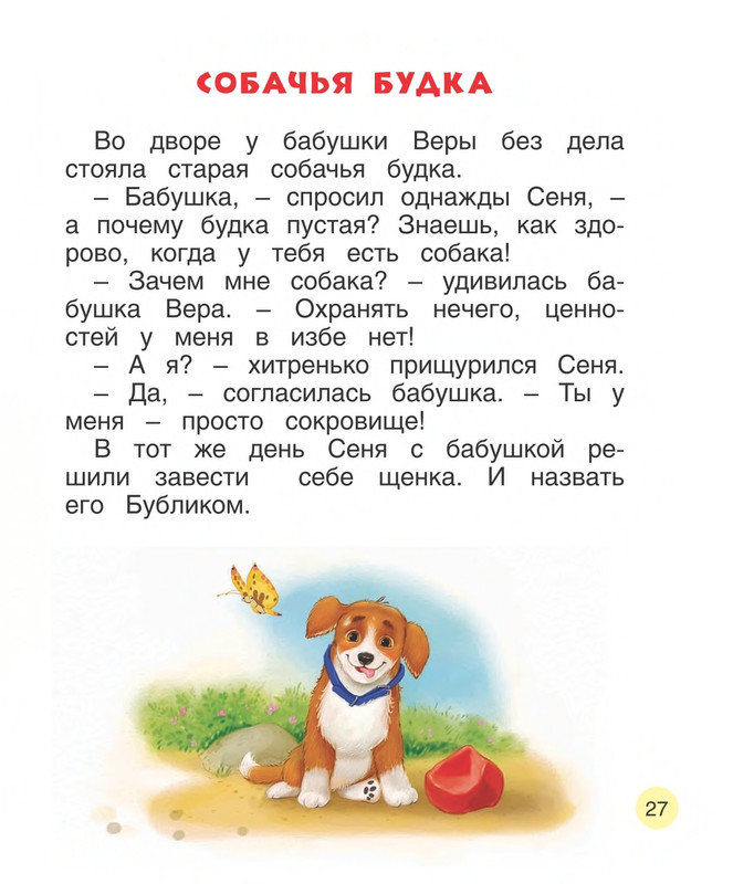 Georgijev-Sergej-U-babushki-v-derevne-2014-page-0028