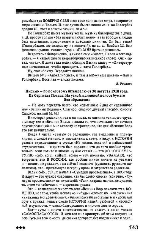rozanov-v-literature-russkogo-zarubezhja-2007-page-0144