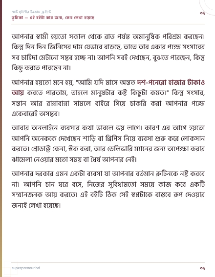 পৃষ্ঠা ৯