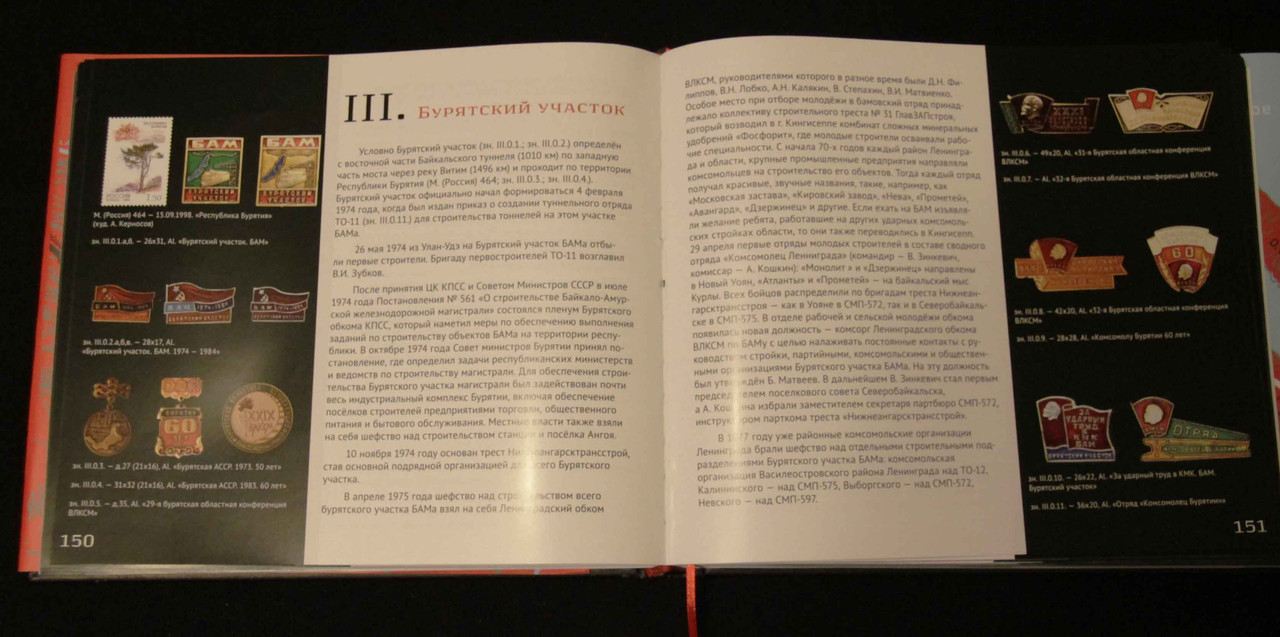 Энциклопедия БАМа в миниатюрах стр. 150-151