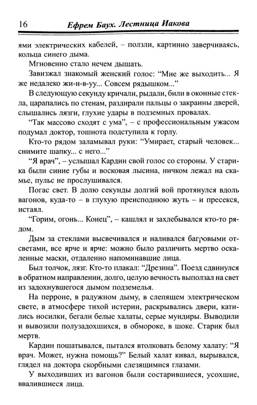 Bauh-Efraim-Lestnica-Iakova-page-0017