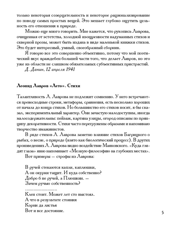 lavrov-leto-2011-izd-page-0006