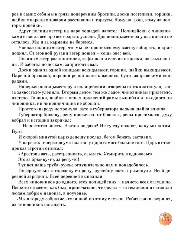 Pisahov-Stepan-Skazki-Seni-Maliny-2009-page-0180
