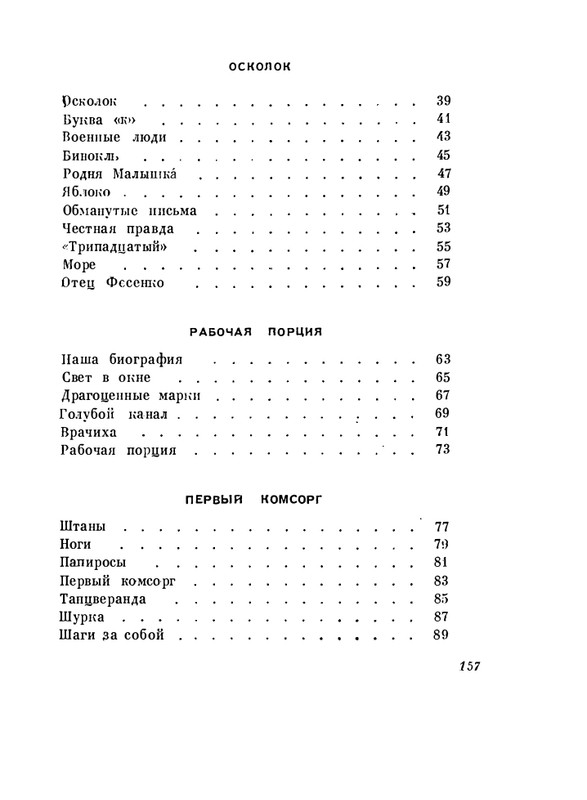 pristavkin-malenkie-rasskazy-1962-page-0023
