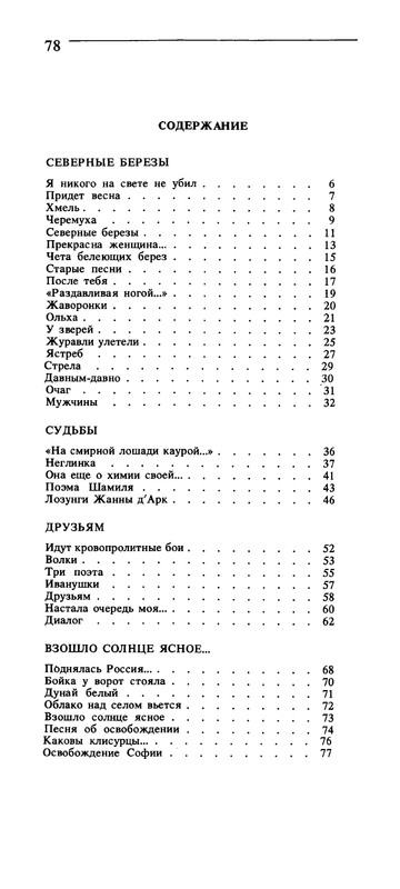 Владимир Солоухин «Северные берёзы _page-0079