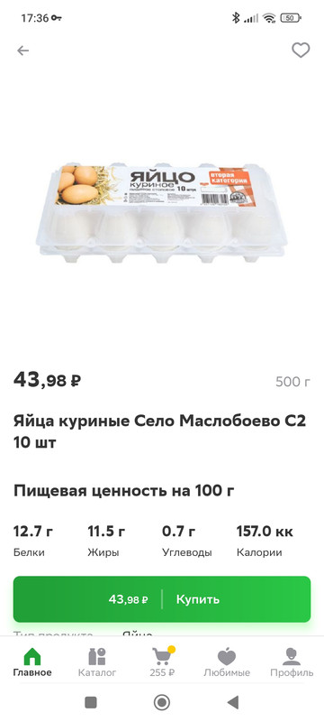 Screenshot_2022-08-31-17-36-13-448_ru.instamart