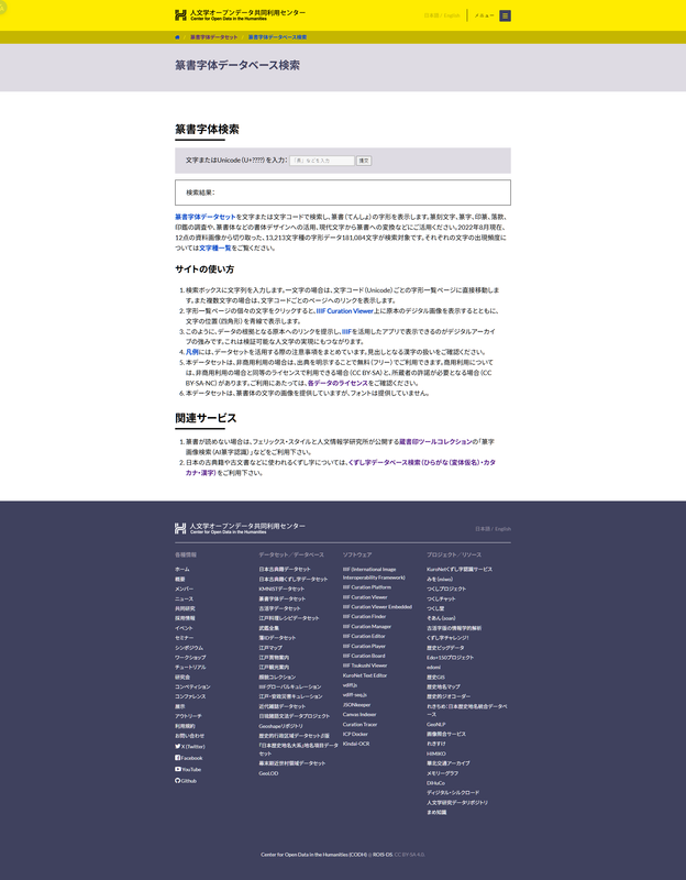 篆書字体データベース検索