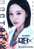 Doctor X[02]