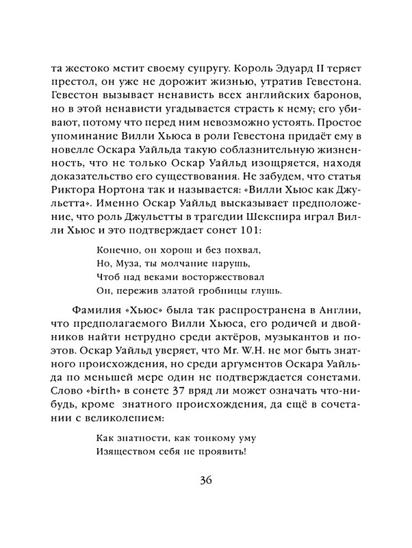 shekspir-sonety-perevod-mikushevitcha-2004-page-0037