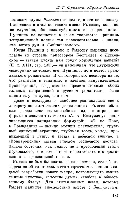 Рылеев К. Ф. - Думы  1975_page-0022
