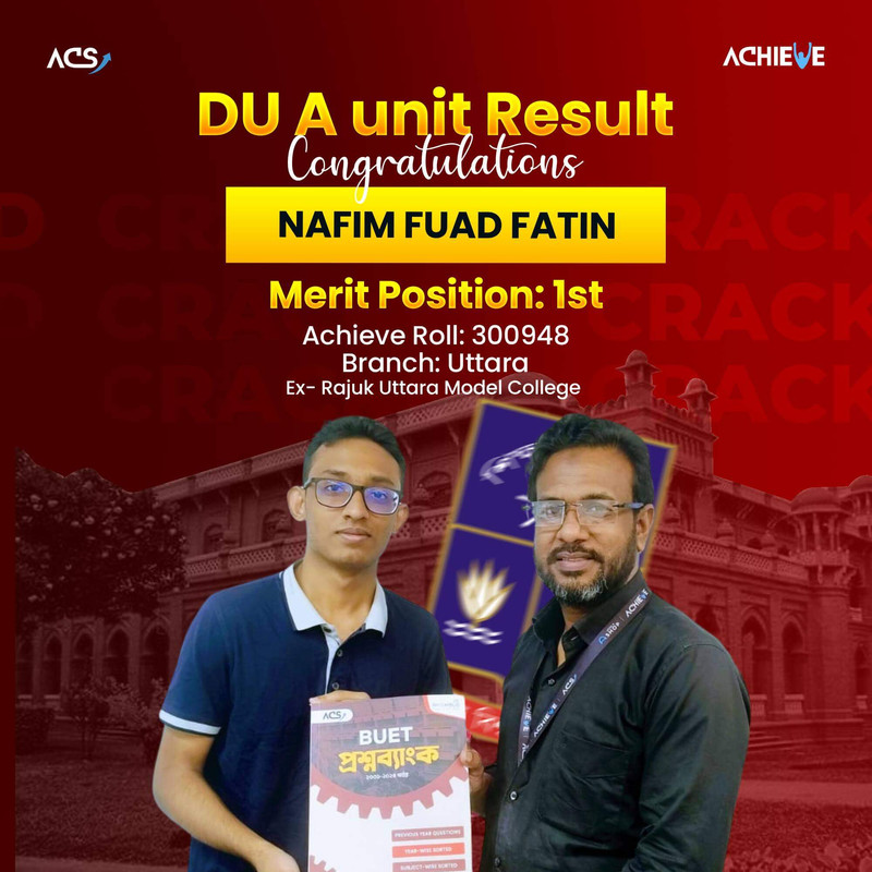 ঢাবি ১ম স্থান
