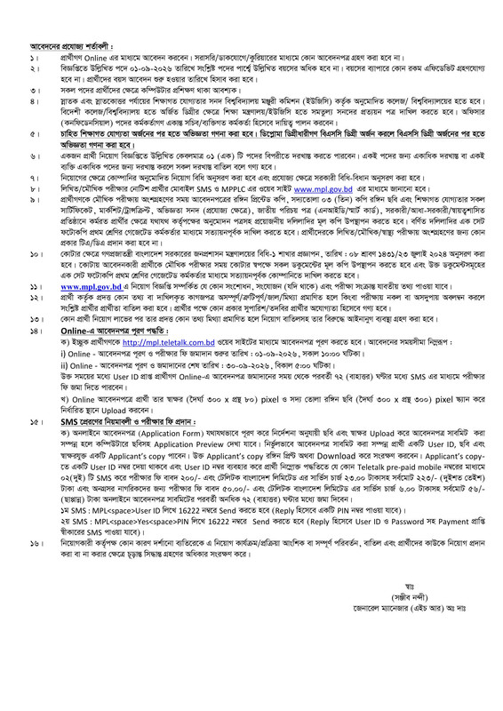 Meghna-Petroleum-Limited-(MPL)-Job-Circular-2026-PDF-2