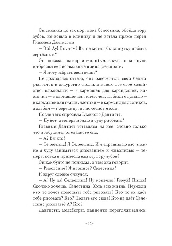 Pennak-Daniel-Istorija-Ernesta-i-Selestiny-1-79-page-0053