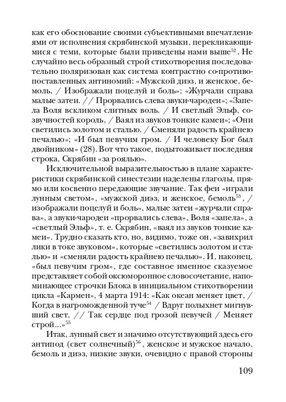 skryabin-poema-ekstaza-2008-page-0109