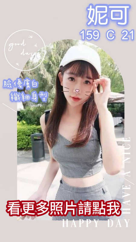 台北外約