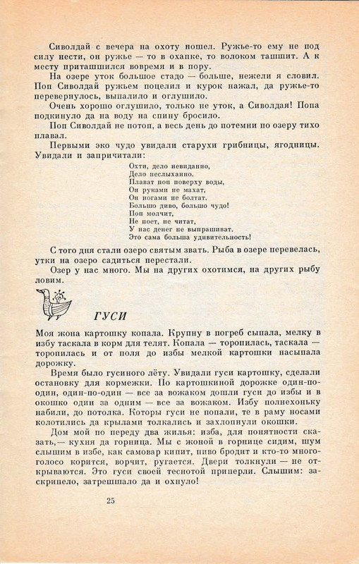 Pisahov-Stepan-Skazki-1988-page-0027